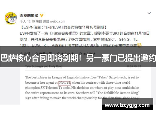 巴萨核心合同即将到期！另一豪门已提出邀约