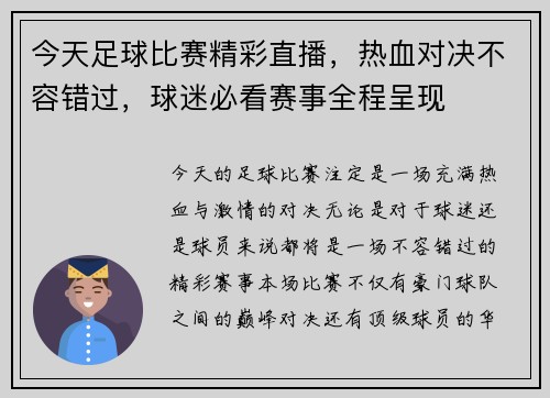 今天足球比赛精彩直播，热血对决不容错过，球迷必看赛事全程呈现